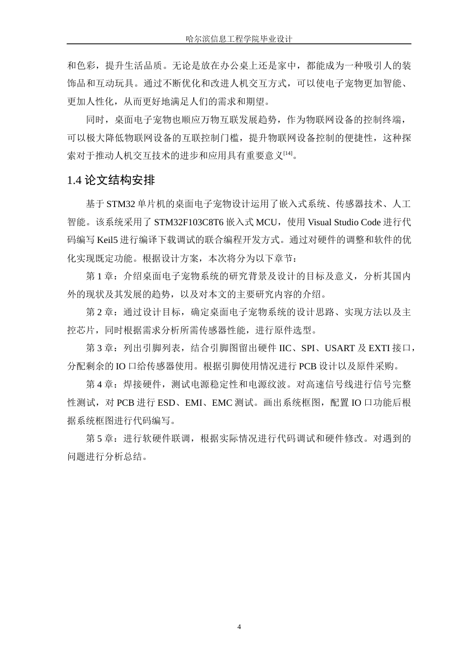 25年WP本科电子信息工程 基于STM32的桌面电子宠物设计定稿-约21893字符.docx_第9页