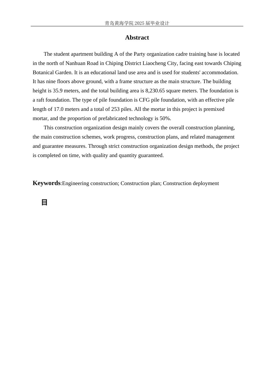 25年WP过AI工程管理-聊城市党员干部培训基地学生公寓a座施工组织设计-约43257字符.docx_第2页