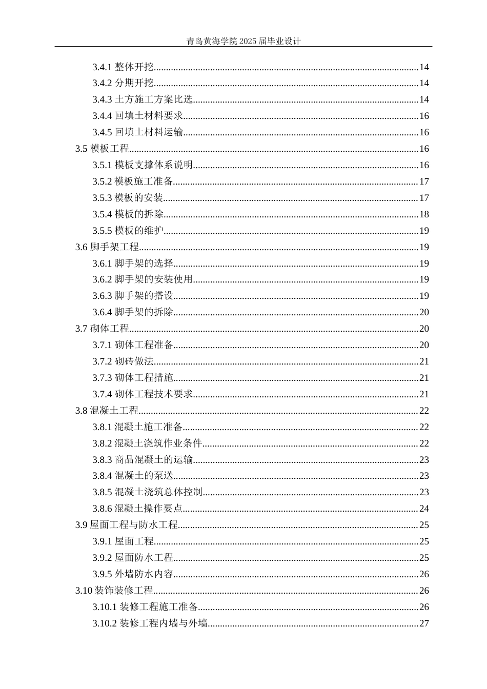 25年WP过AI工程管理-聊城市党员干部培训基地学生公寓a座施工组织设计-约43257字符.docx_第4页