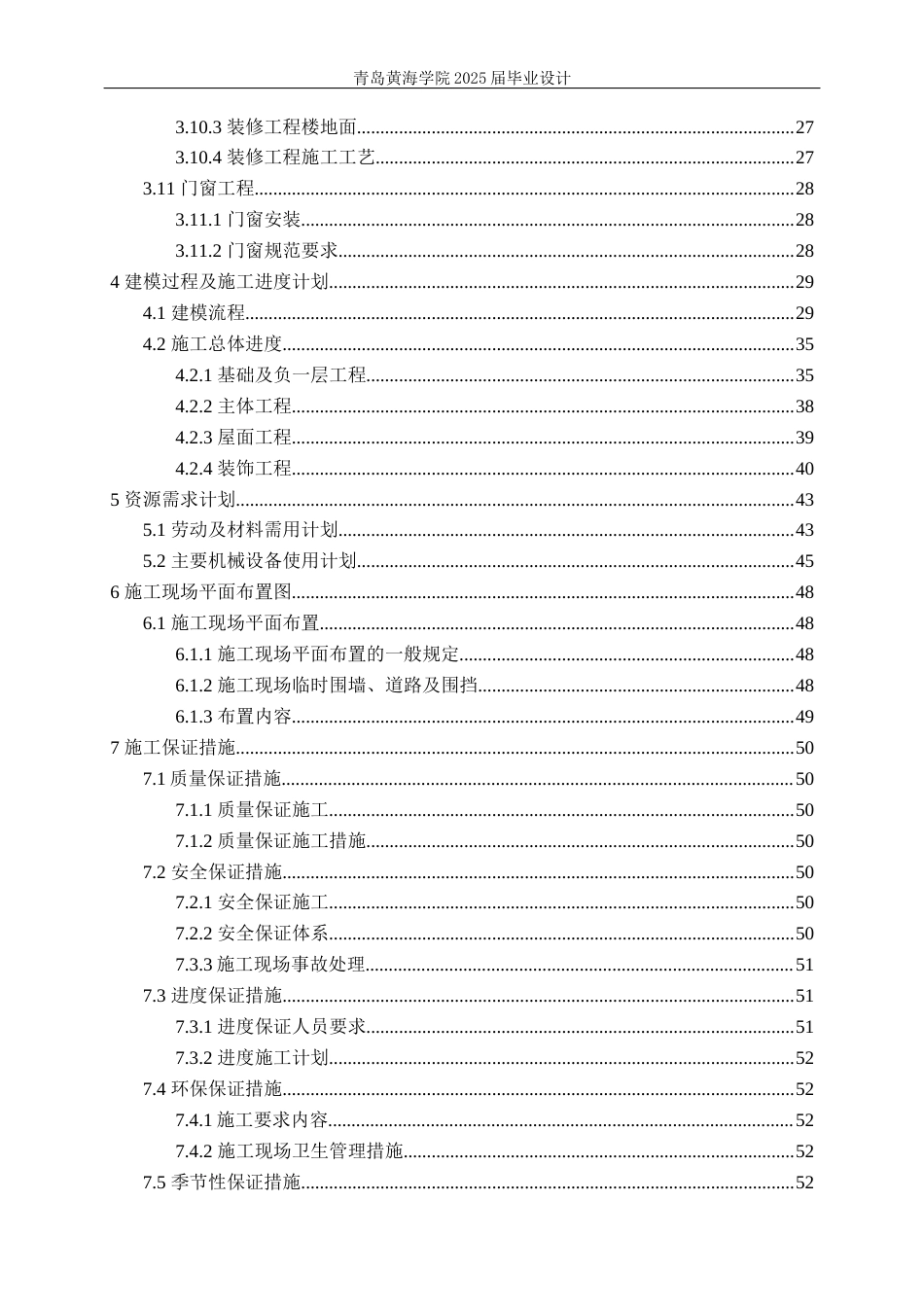 25年WP过AI工程管理-聊城市党员干部培训基地学生公寓a座施工组织设计-约43257字符.docx_第5页
