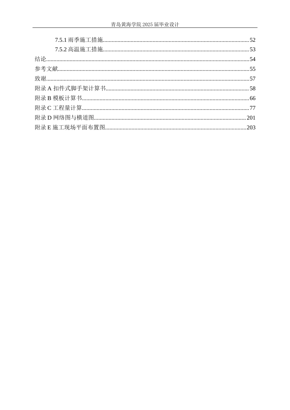 25年WP过AI工程管理-聊城市党员干部培训基地学生公寓a座施工组织设计-约43257字符.docx_第6页