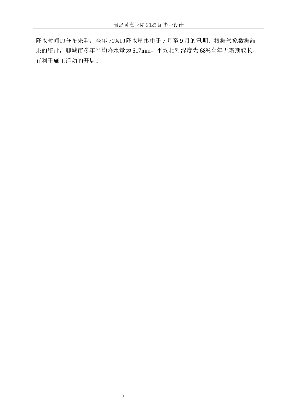 25年WP过AI工程管理-聊城市党员干部培训基地学生公寓a座施工组织设计-约43257字符.docx_第9页