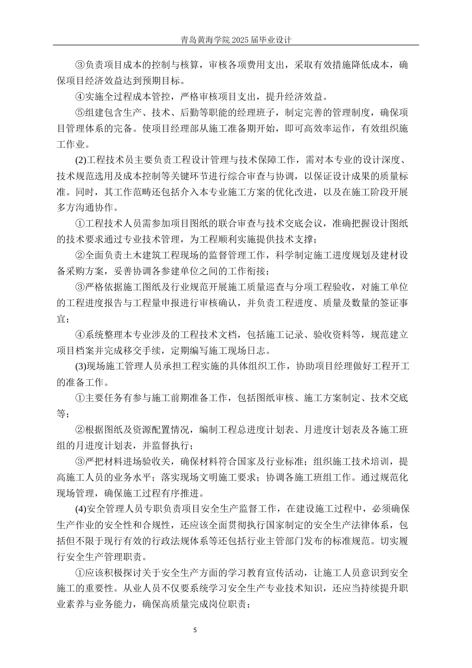 25年WP过AI工程管理-聊城市党员干部培训基地学员公寓A座施工组织设计-查重率20.16AI20.840-约42970字符.docx_第10页