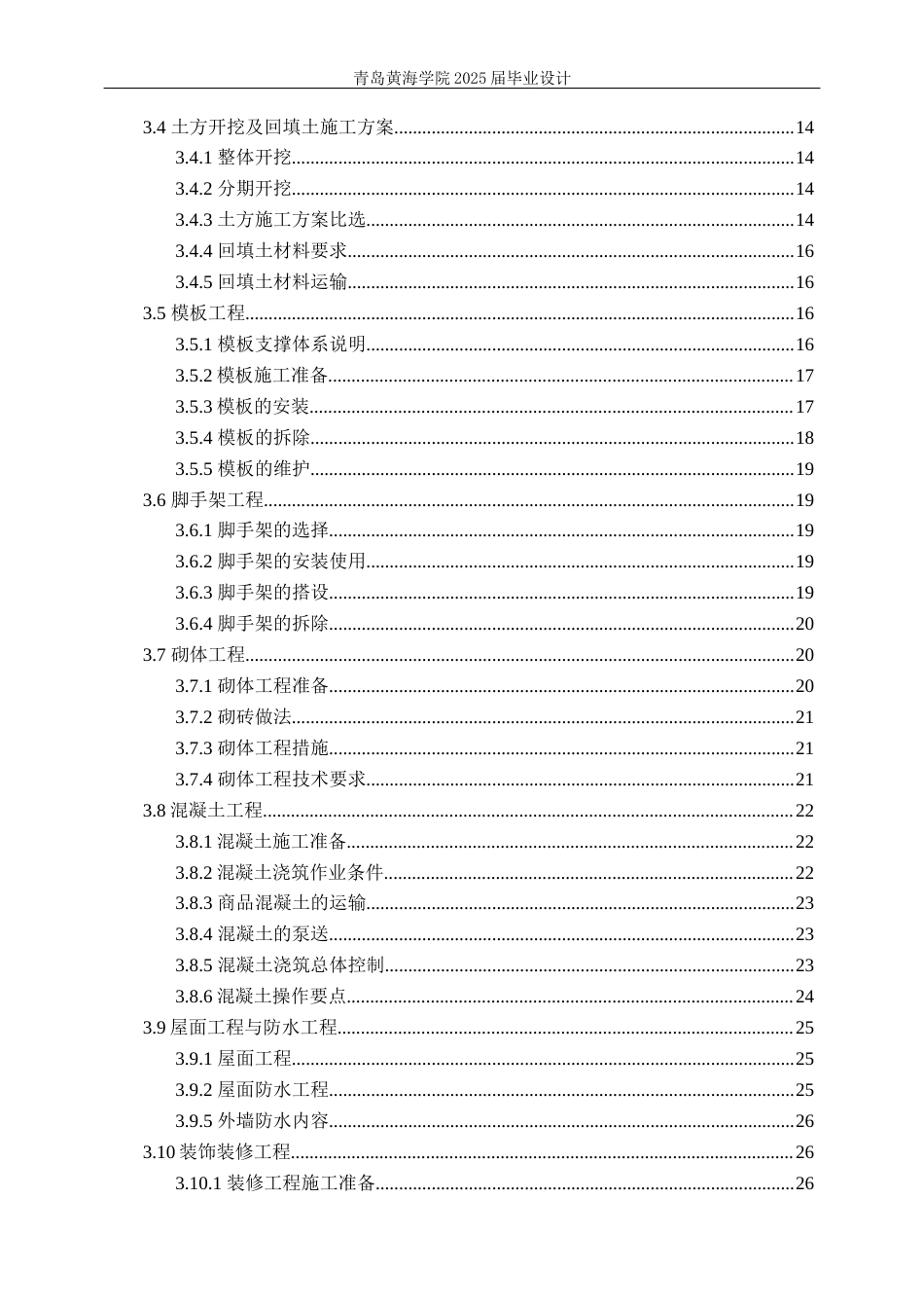 25年WP过AI工程管理-聊城市党员干部培训基地学员公寓A座施工组织设计-查重率20.16AI20.840-约42970字符.docx_第3页