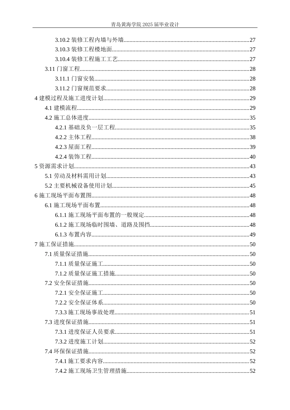 25年WP过AI工程管理-聊城市党员干部培训基地学员公寓A座施工组织设计-查重率20.16AI20.840-约42970字符.docx_第4页