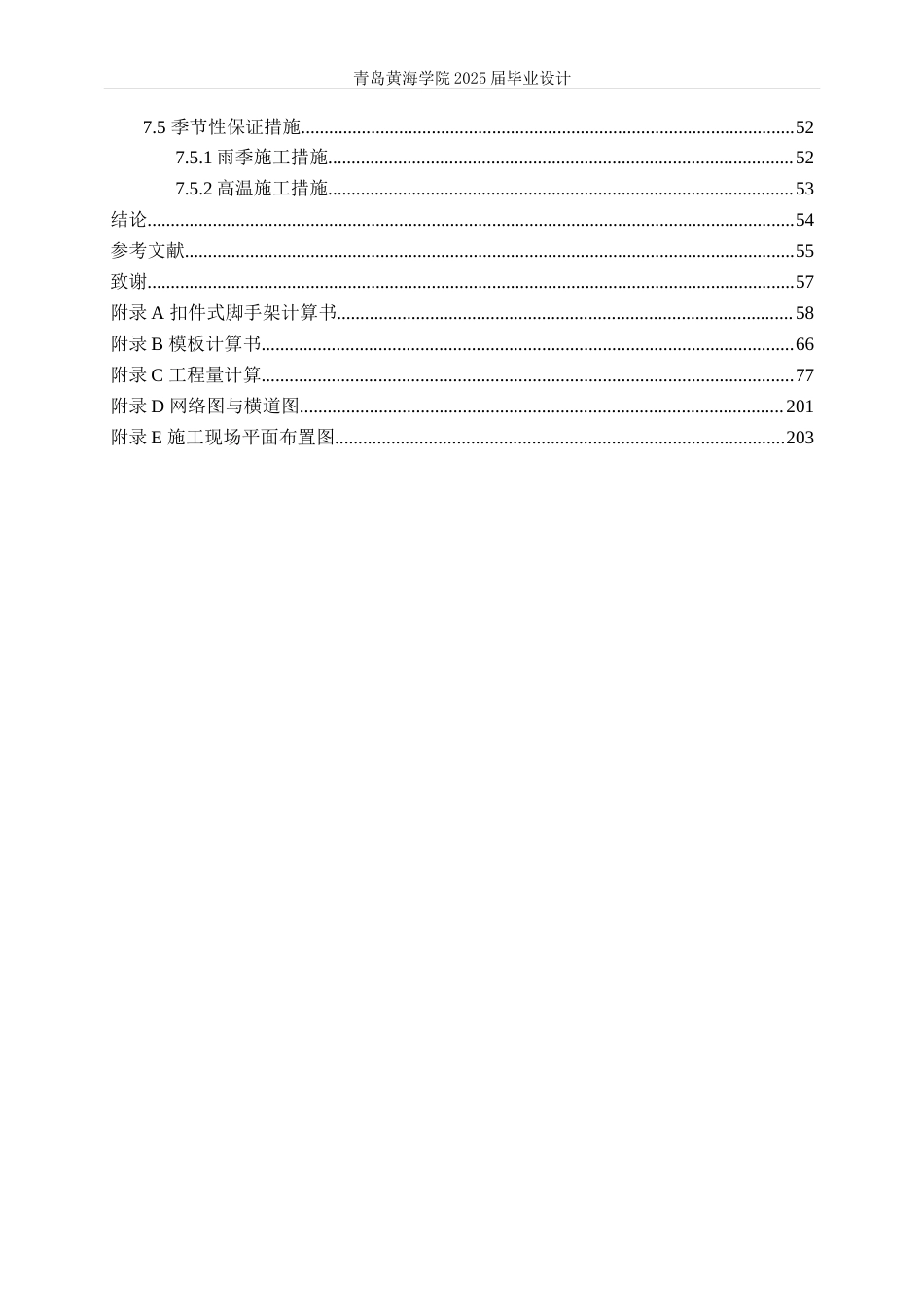 25年WP过AI工程管理-聊城市党员干部培训基地学员公寓A座施工组织设计-查重率20.16AI20.840-约42970字符.docx_第5页