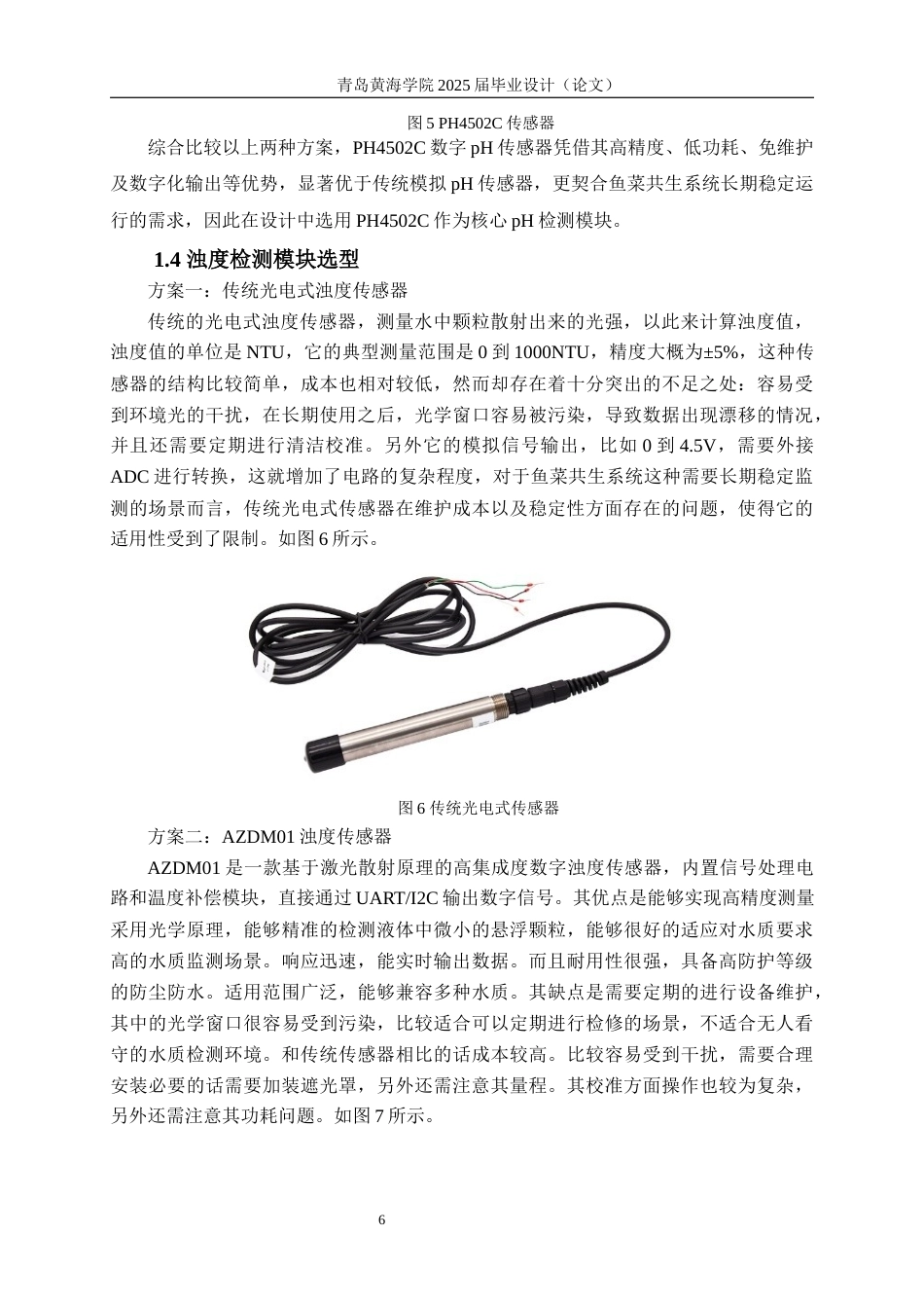 25年WP过AI电气自动化本科-基于STM32的鱼菜共生水质监测系统设计-查重率20.09AI8.610-约22176字符.docx_第10页