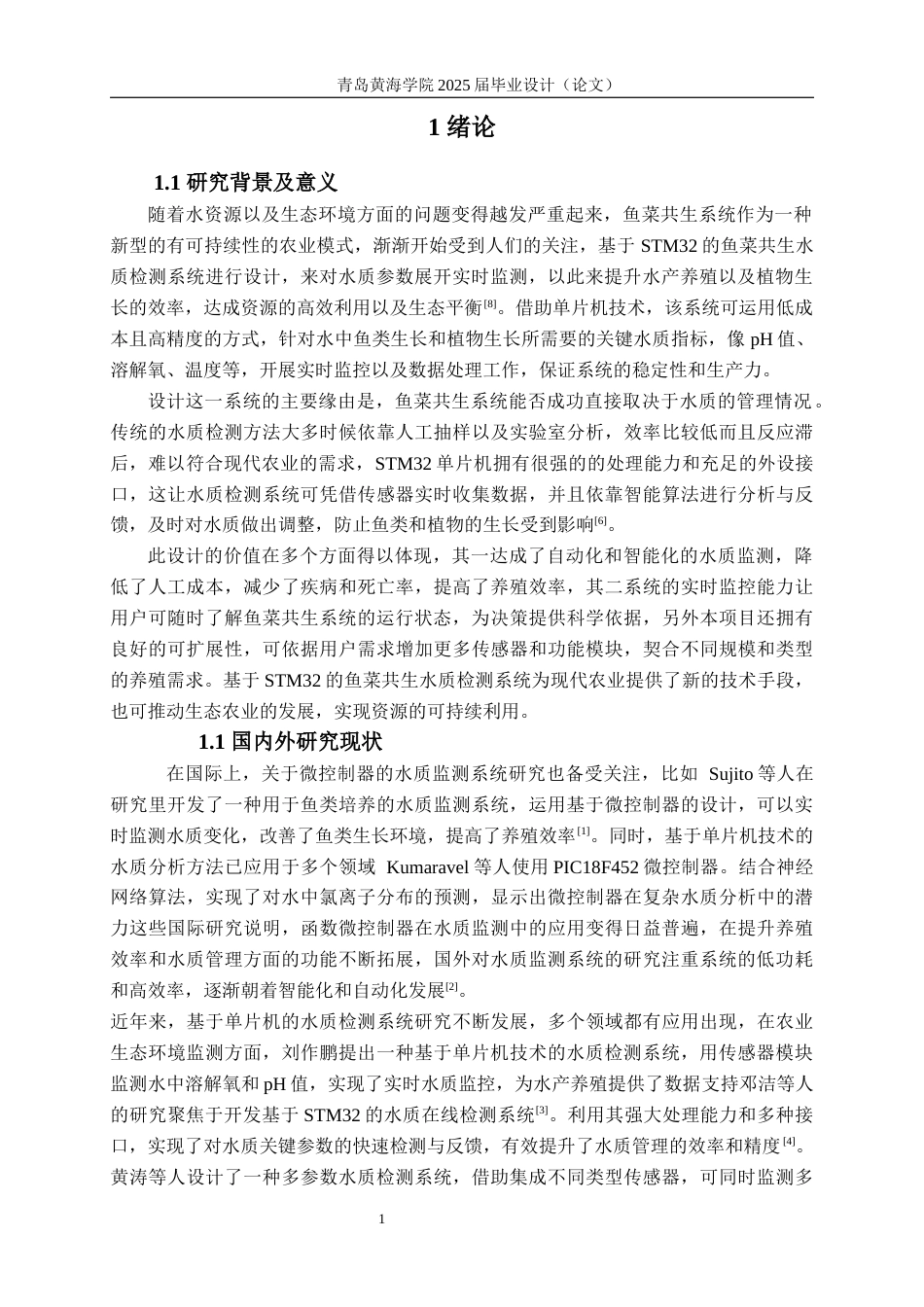25年WP过AI电气自动化本科-基于STM32的鱼菜共生水质监测系统设计-查重率20.09AI8.610-约22176字符.docx_第5页