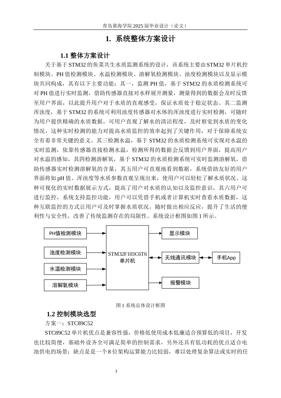 25年WP过AI电气自动化本科-基于STM32的鱼菜共生水质监测系统设计-查重率20.09AI8.610-约22176字符.docx_第7页