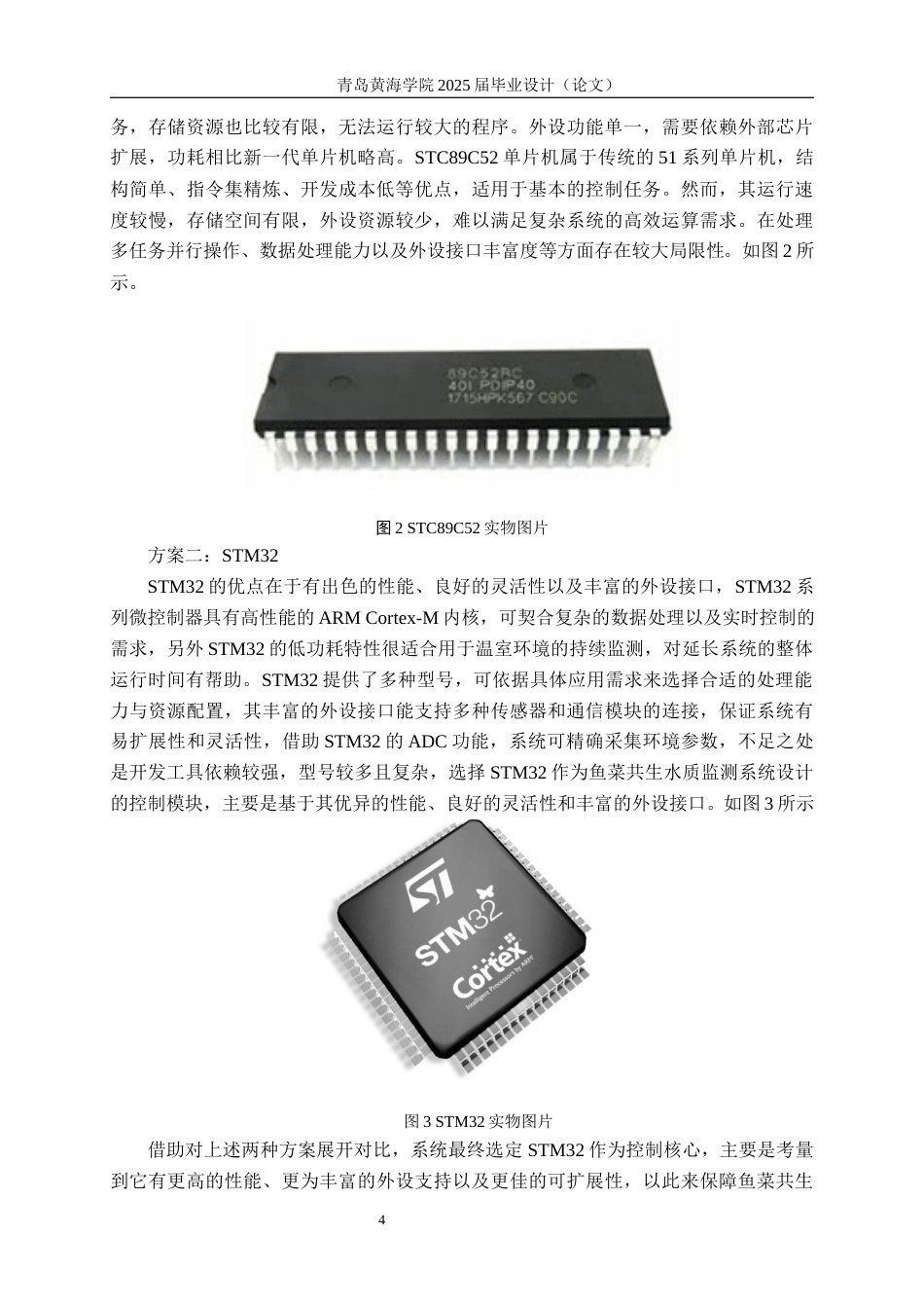25年WP过AI电气自动化本科-基于STM32的鱼菜共生水质监测系统设计-查重率20.09AI8.610-约22176字符.docx_第8页