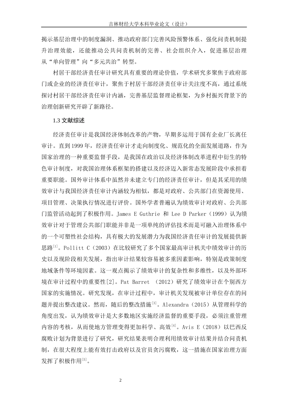 25年WP审计学 新常态背景下村居干部经济责任审计问题研究 关键词：经济新常态；村居干部；经济责任审计-约15454字符.docx_第6页