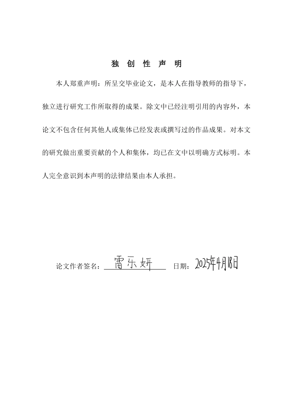 25年WP审计学 高校内部审计与巡察协同监督探索研究 关键词：高校内部审计；巡察监督；协同监督；治理效能-约15515字符.docx_第2页