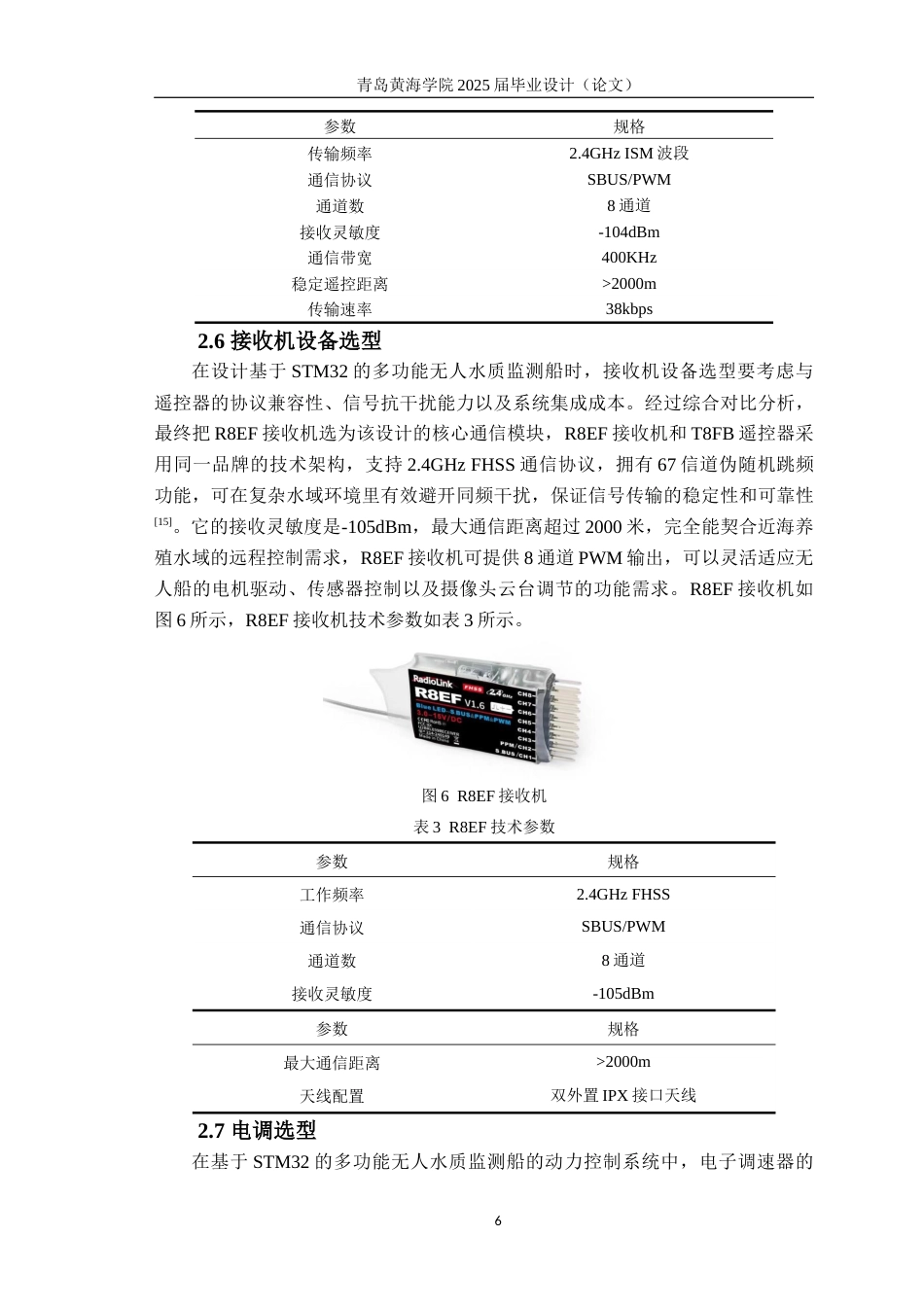25年WP过AI电气自动化本科-基于STM32的多功能无人水质监测船设计-查重率11.01AI18.680-约30655字符.docx_第10页
