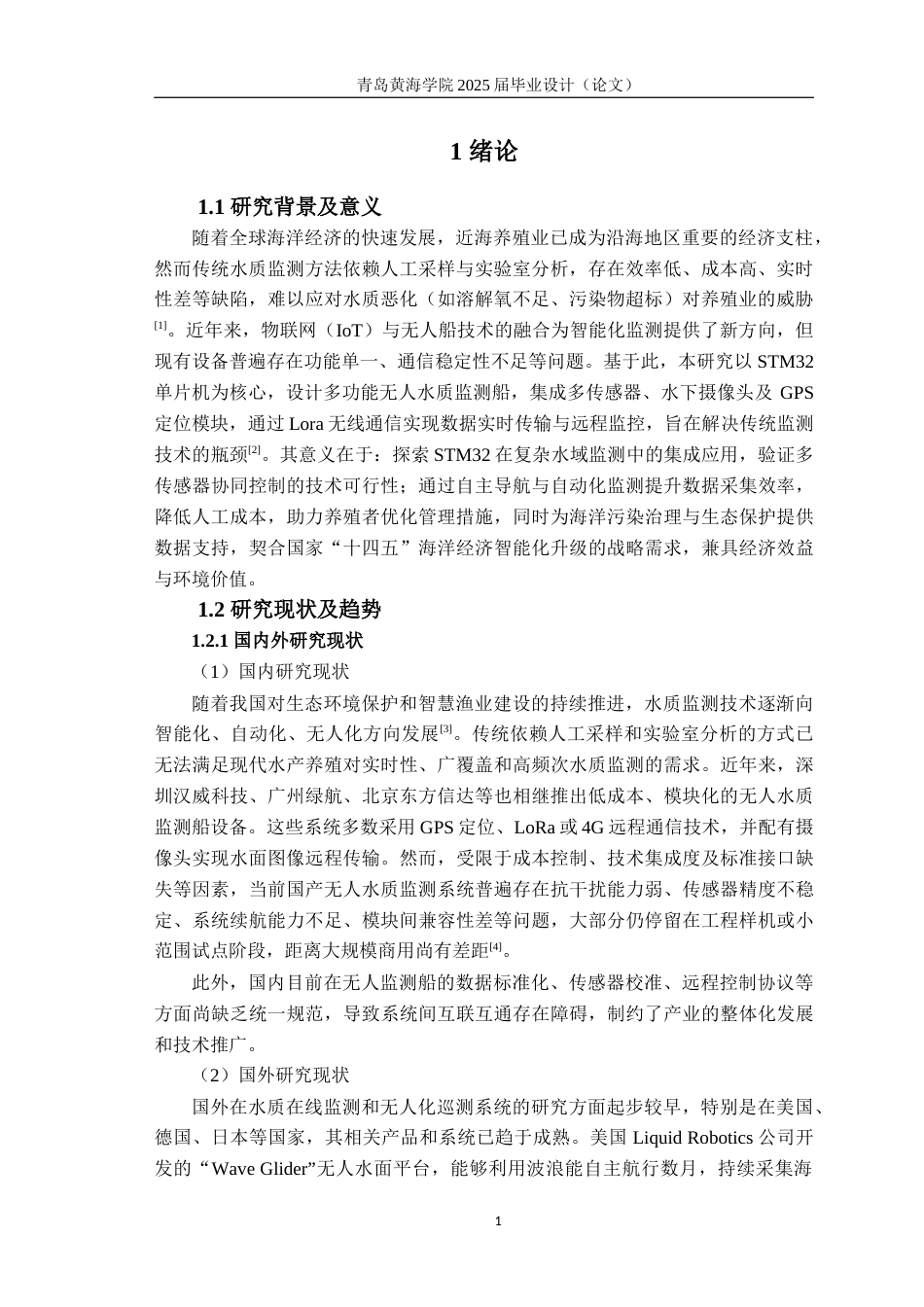 25年WP过AI电气自动化本科-基于STM32的多功能无人水质监测船设计-查重率11.01AI18.680-约30655字符.docx_第5页