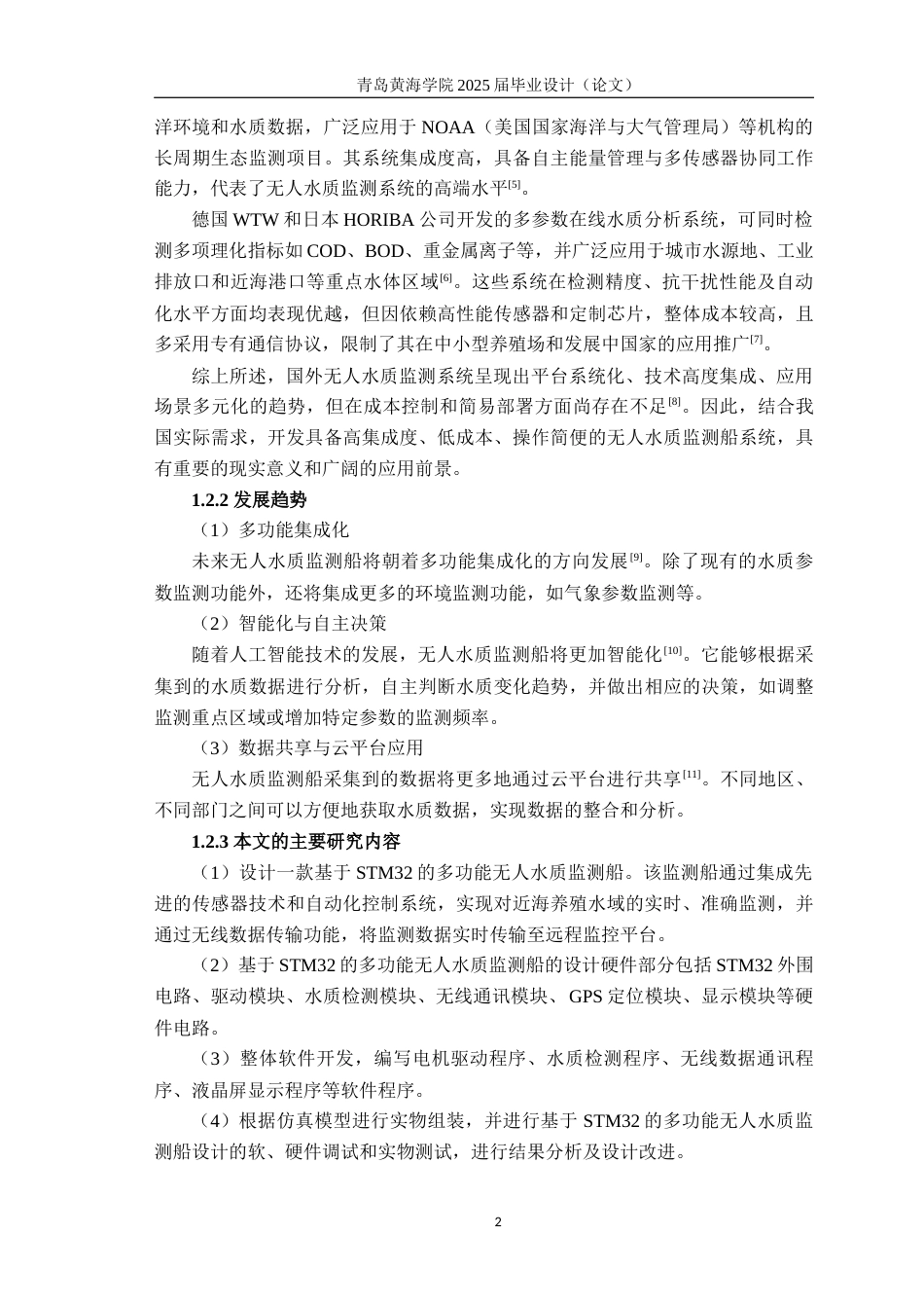25年WP过AI电气自动化本科-基于STM32的多功能无人水质监测船设计-查重率11.01AI18.680-约30655字符.docx_第6页