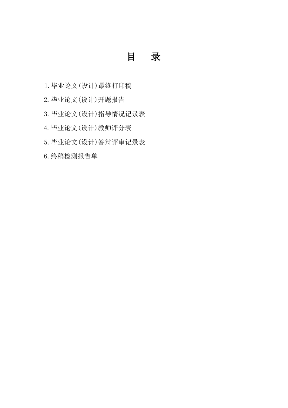 25年WP审计学-提高基层领导干部经济责任审计质量的路径研究-约16084字符.docx_第2页