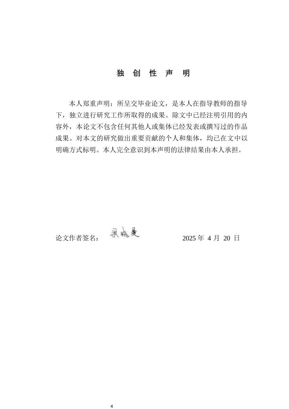 25年WP审计学-提高基层领导干部经济责任审计质量的路径研究-约16084字符.docx_第4页