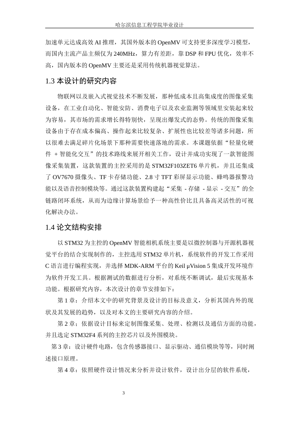 25年WP本科电子信息工程 基于OpenMv的相机设计定稿-约19859字符.docx_第10页