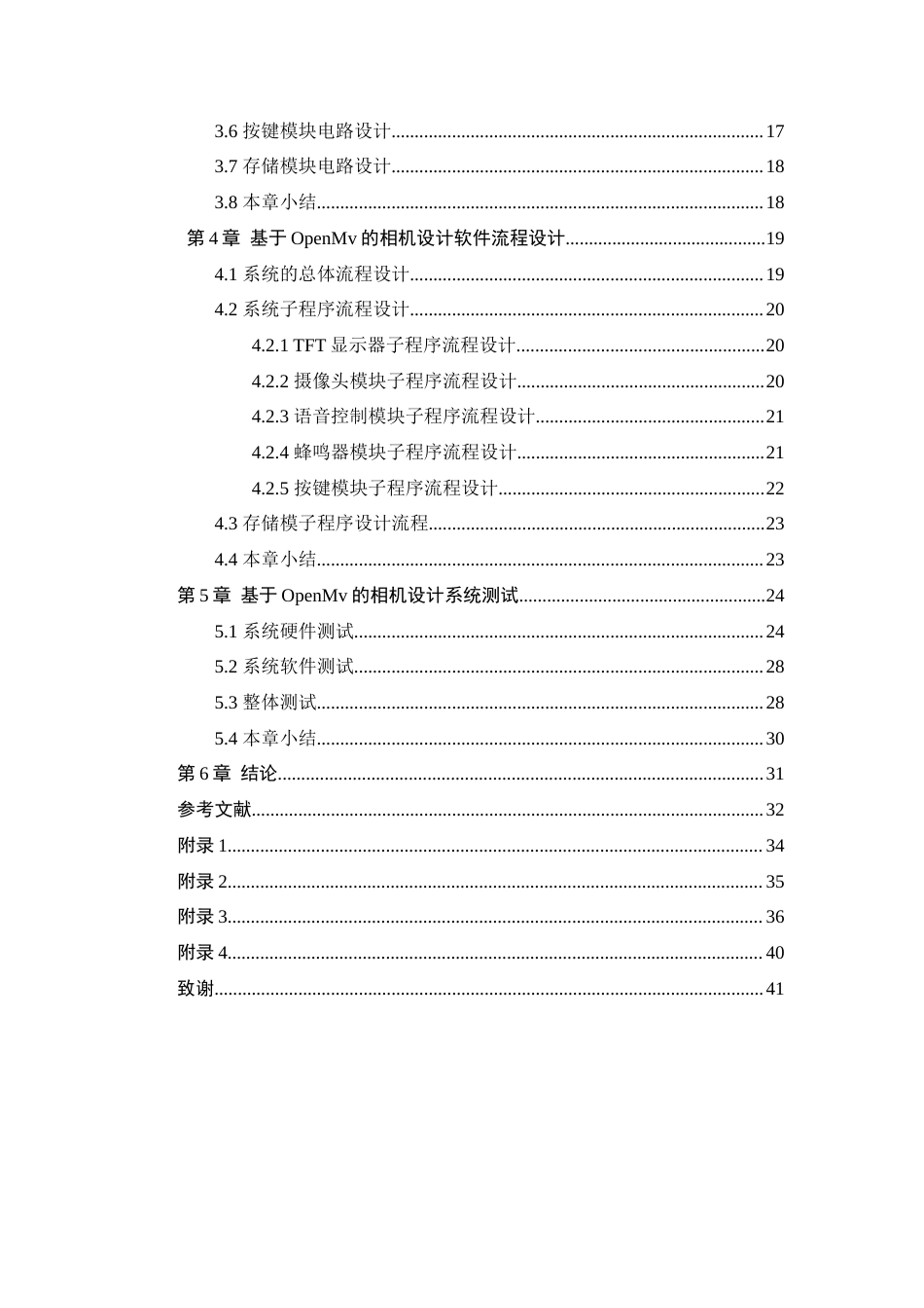 25年WP本科电子信息工程 基于OpenMv的相机设计定稿-约19859字符.docx_第7页