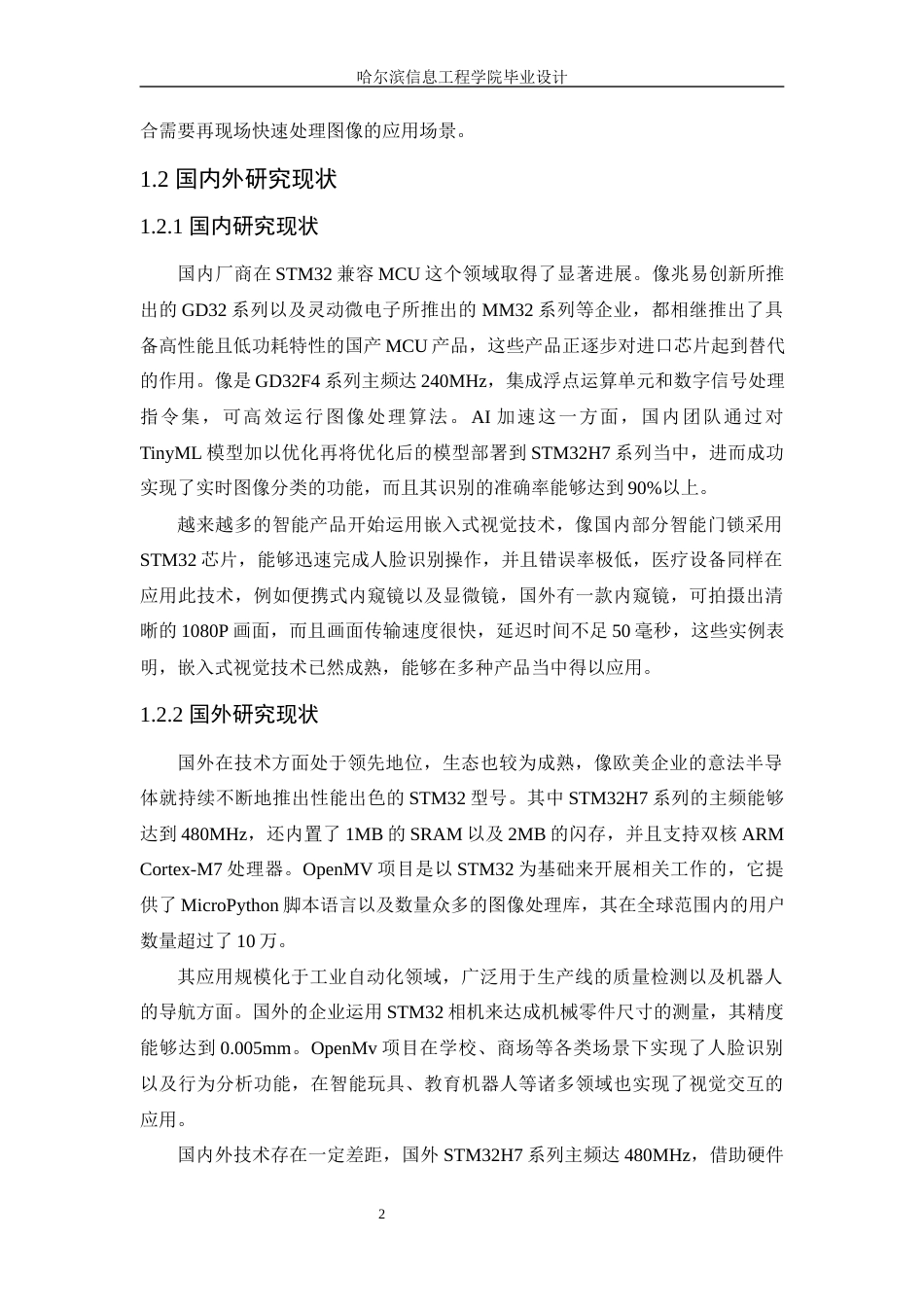 25年WP本科电子信息工程 基于OpenMv的相机设计定稿-约19859字符.docx_第9页