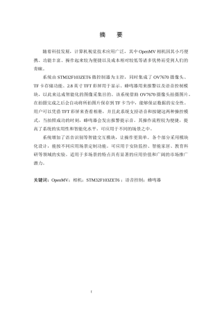 25年WP本科电子信息工程 基于OpenMv的相机设计定稿-约19859字符.docx