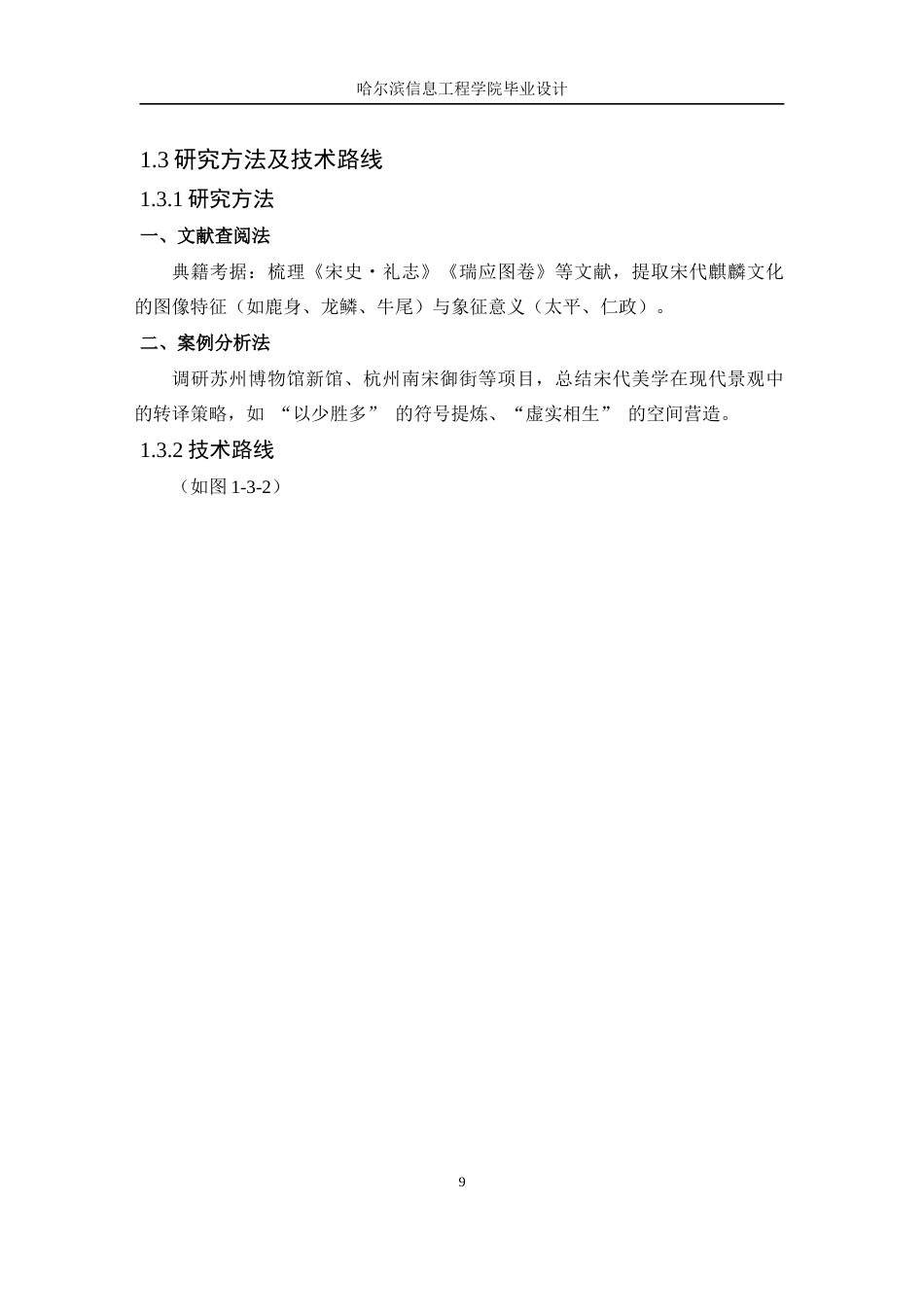 25年WP本科环境设计  桦南县悦江山居住小区景观设计定稿-约11867字符.docx_第9页