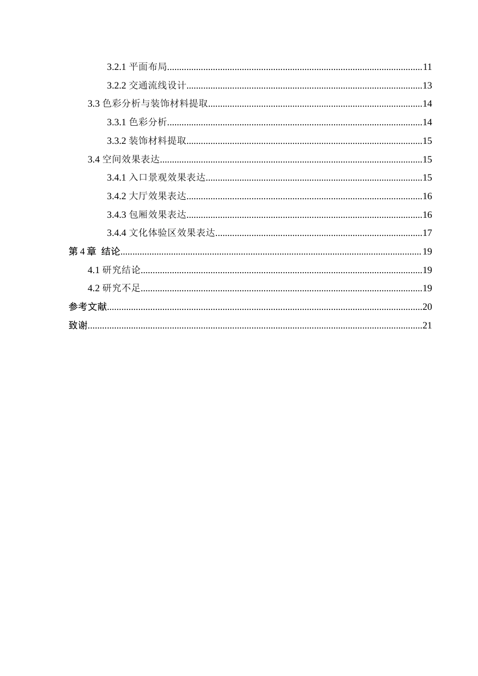 25年WP本科环境设计 “翠微飨境”中式美学下的餐饮空间设计 关键词：中式美学；青绿山水；餐饮空间设计定稿-约12270字符.docx_第5页