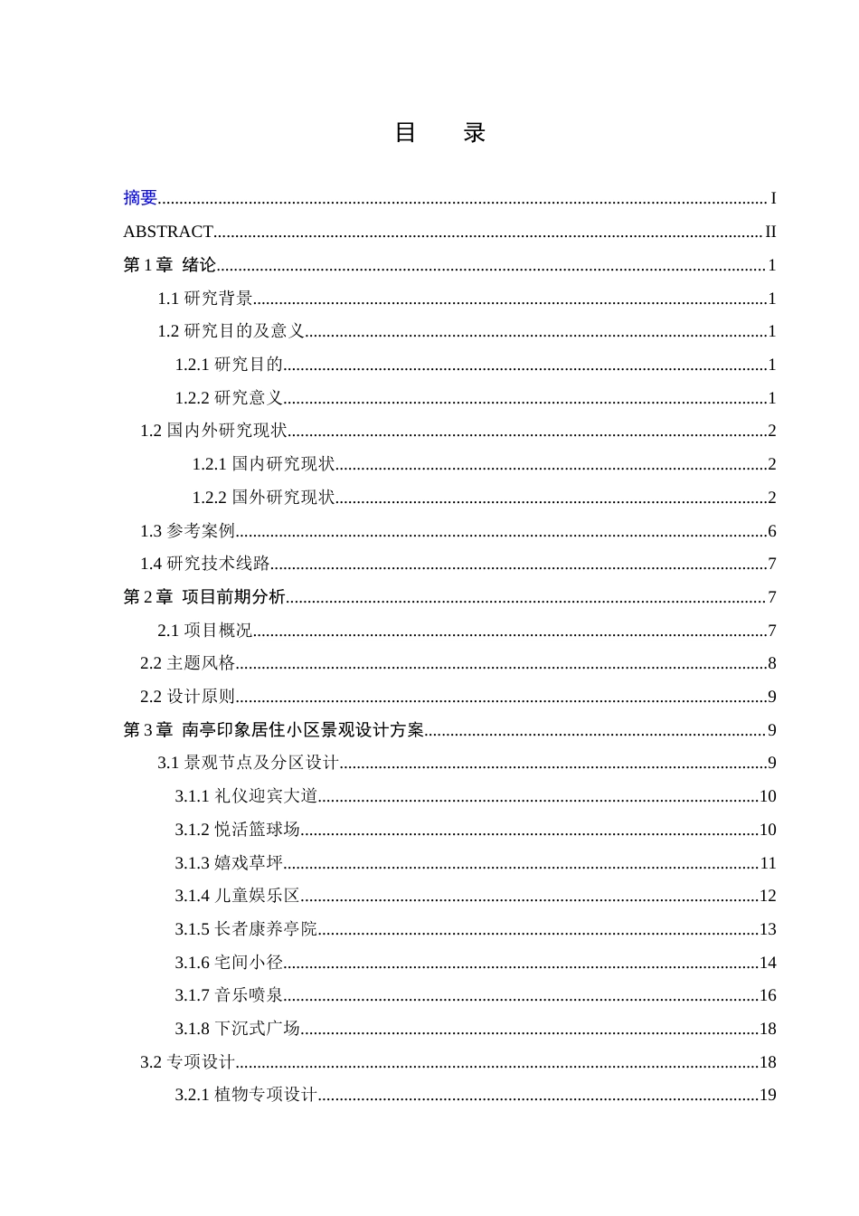 25年WP本科环境设计 南亭印象居住小区景观设计 关键词：居住小区景观设计；隐居生活；生态宜居；健康空间；山水意境定稿-约10444字符.docx_第4页