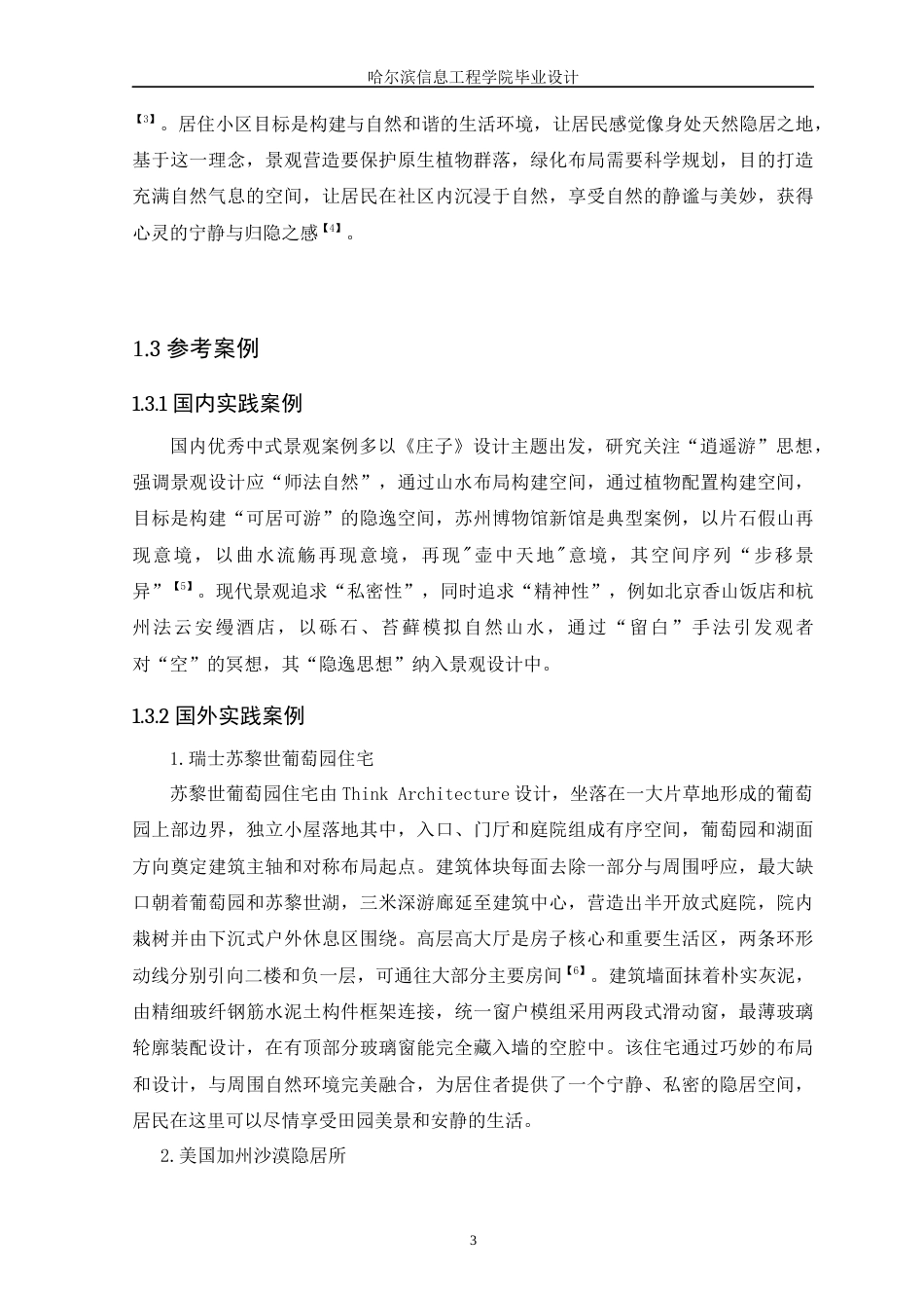 25年WP本科环境设计 南亭印象居住小区景观设计 关键词：居住小区景观设计；隐居生活；生态宜居；健康空间；山水意境定稿-约10444字符.docx_第8页