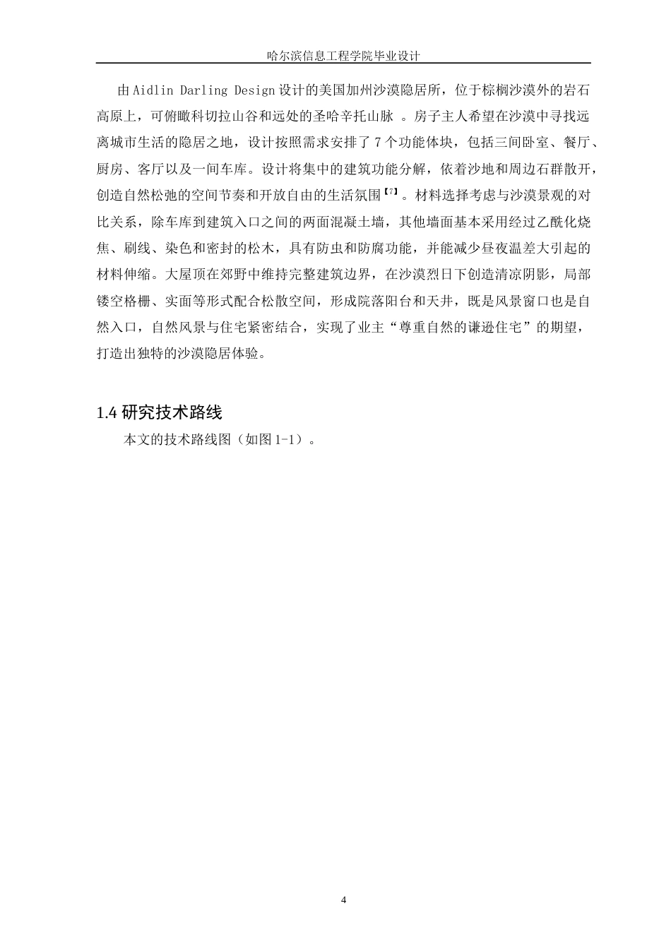 25年WP本科环境设计 南亭印象居住小区景观设计 关键词：居住小区景观设计；隐居生活；生态宜居；健康空间；山水意境定稿-约10444字符.docx_第9页