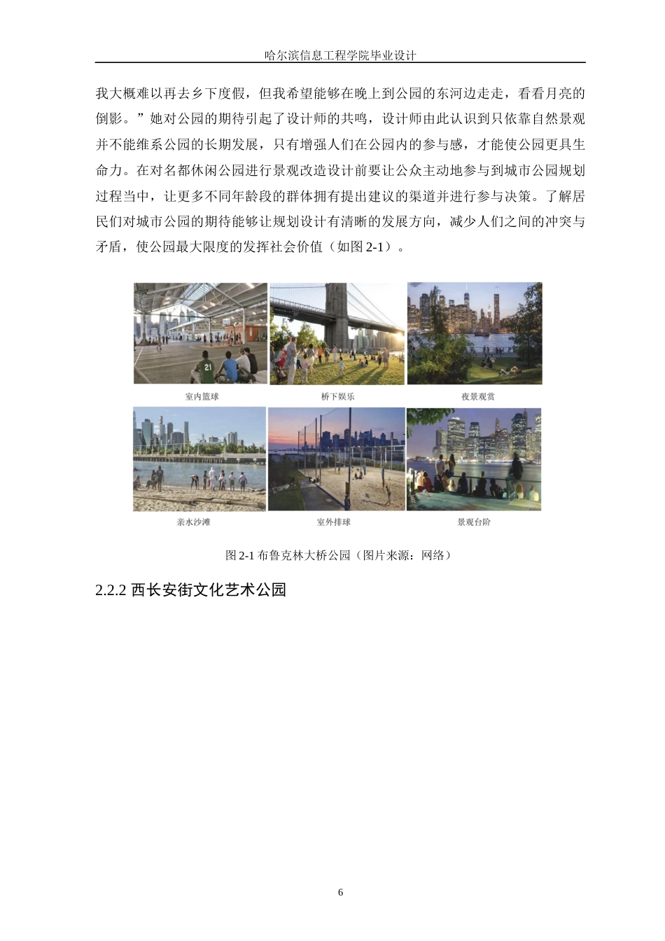 25年WP本科环境设计 时空交织-名都休闲公园景观设计定稿-约11988字符.docx_第10页