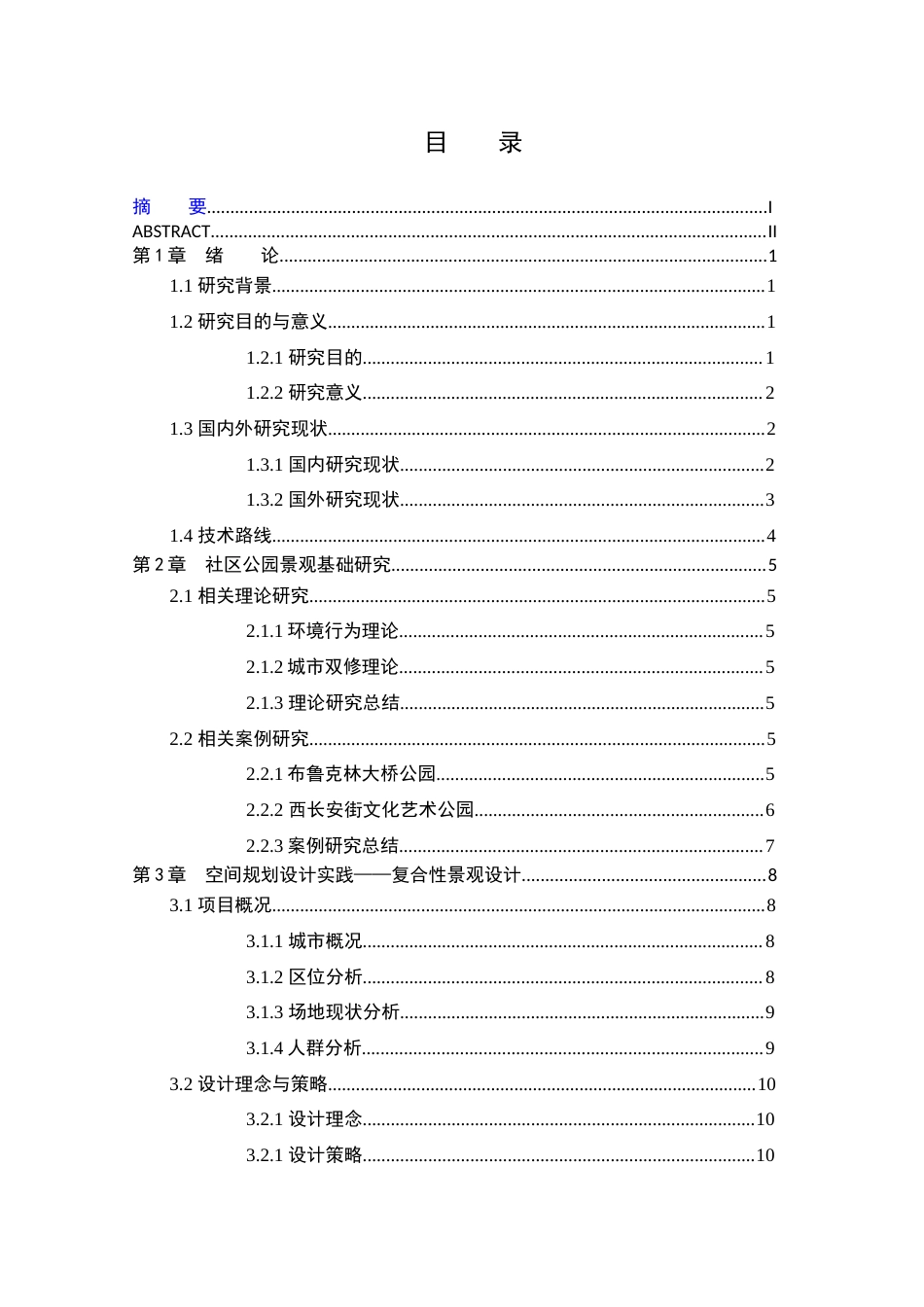 25年WP本科环境设计 时空交织-名都休闲公园景观设计定稿-约11988字符.docx_第3页