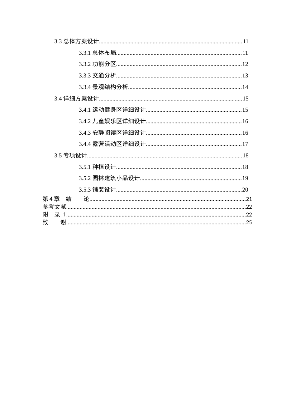 25年WP本科环境设计 时空交织-名都休闲公园景观设计定稿-约11988字符.docx_第4页