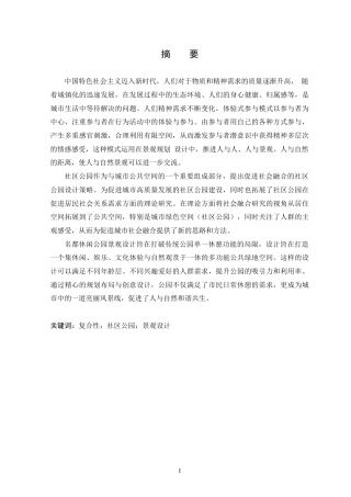 25年WP本科环境设计 时空交织-名都休闲公园景观设计定稿-约11988字符.docx