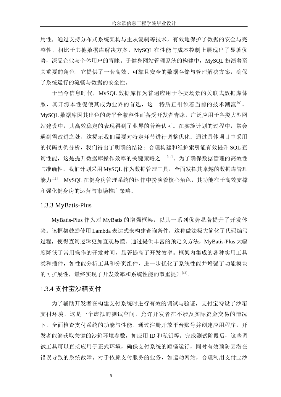 25年WP本科计算机科学与技术 基于SpringBoot的运动氧吧管理平台的设计与实现定稿-约16163字符.docx_第10页