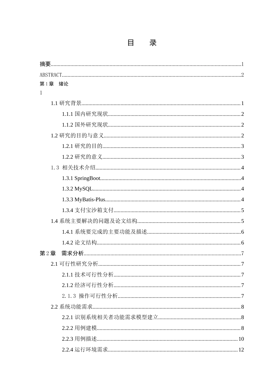 25年WP本科计算机科学与技术 基于SpringBoot的运动氧吧管理平台的设计与实现定稿-约16163字符.docx_第3页