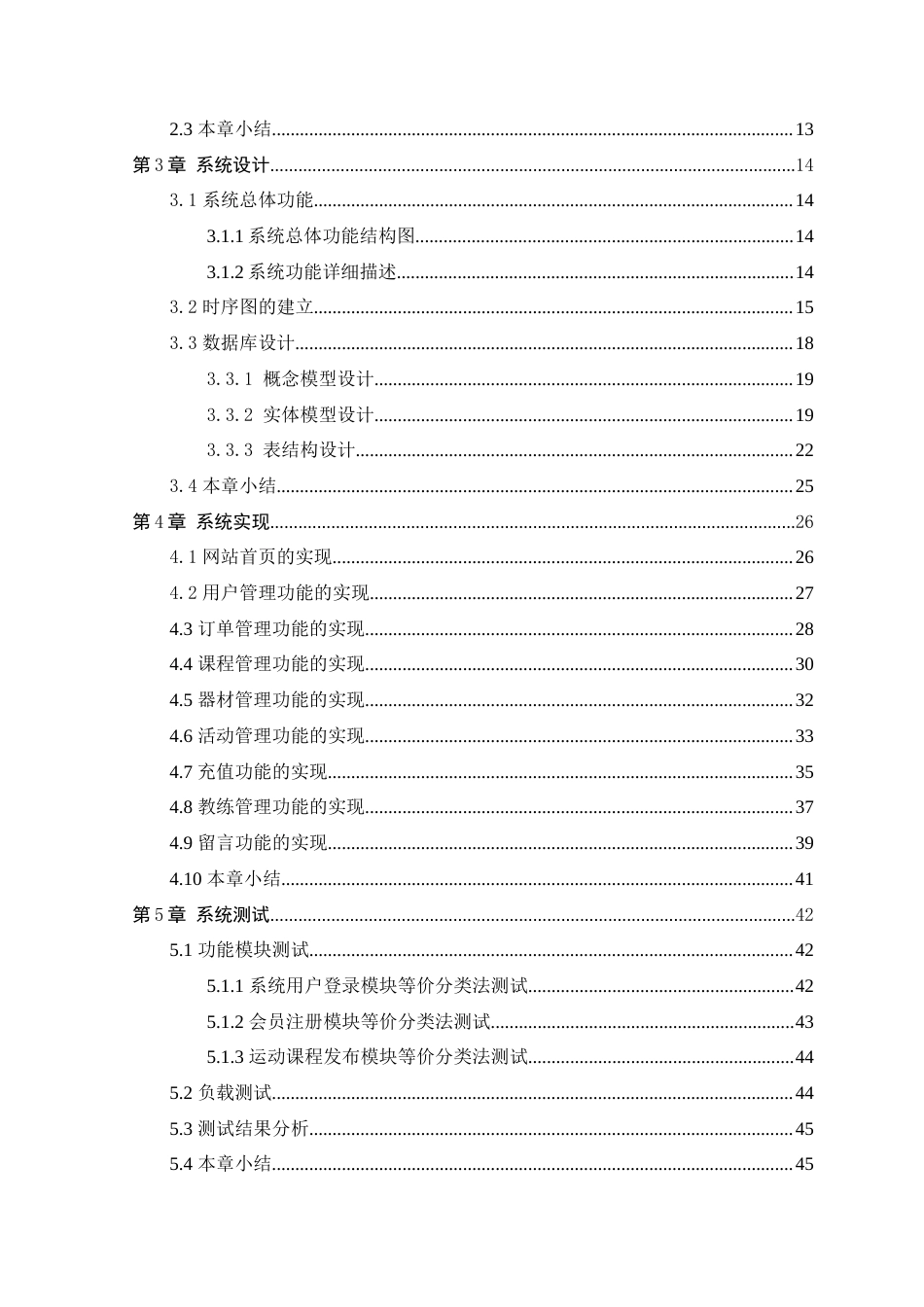 25年WP本科计算机科学与技术 基于SpringBoot的运动氧吧管理平台的设计与实现定稿-约16163字符.docx_第4页