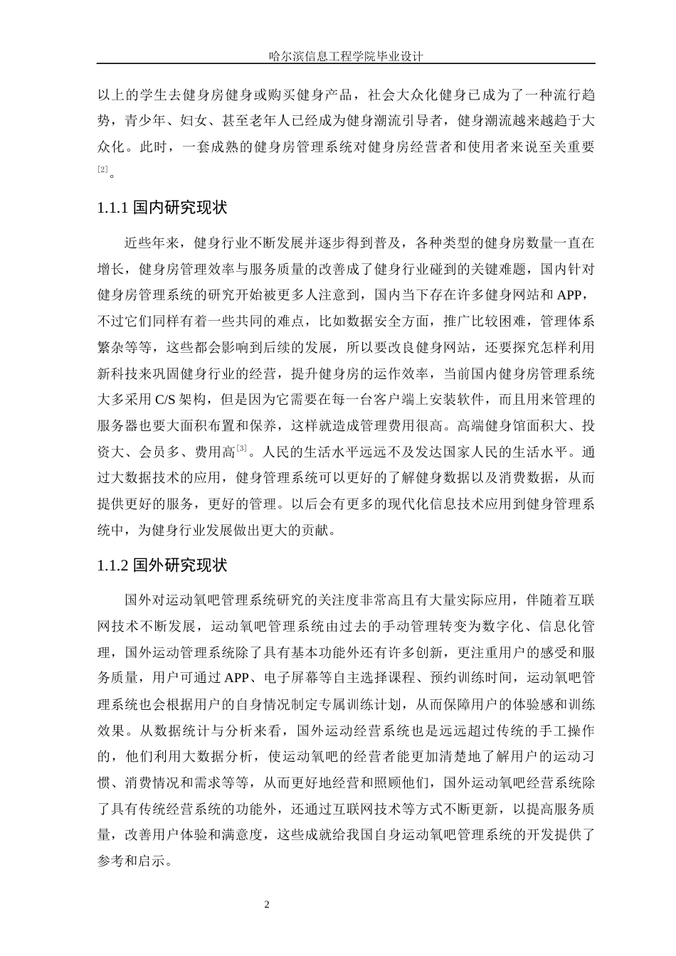 25年WP本科计算机科学与技术 基于SpringBoot的运动氧吧管理平台的设计与实现定稿-约16163字符.docx_第7页