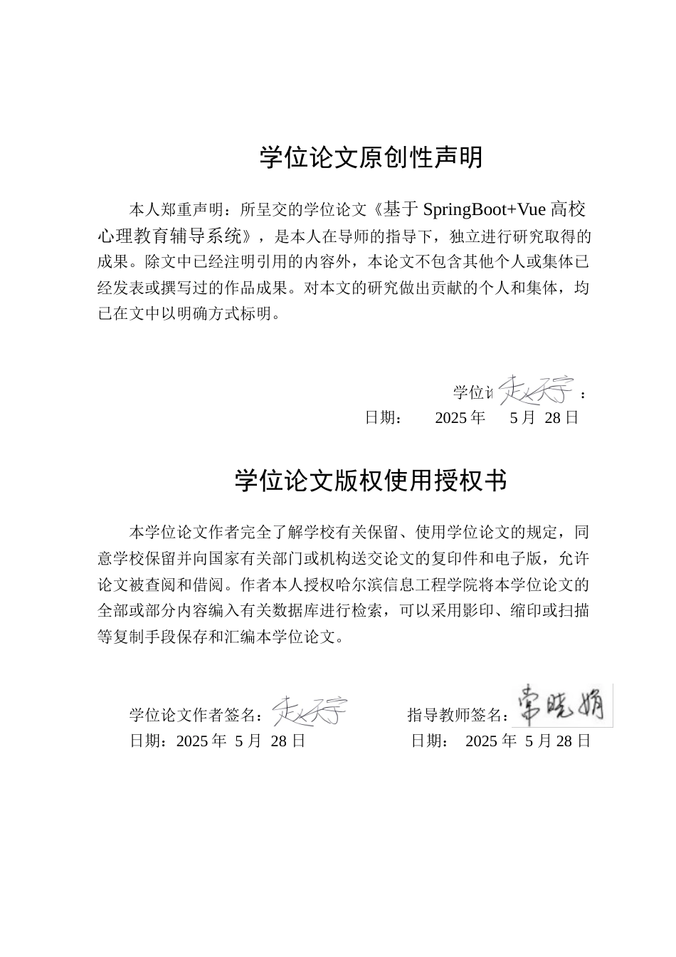 25年WP本科软件工程 基于SpringBoot-Vue的高校心理教育辅导系统定稿-约19303字符.docx_第1页