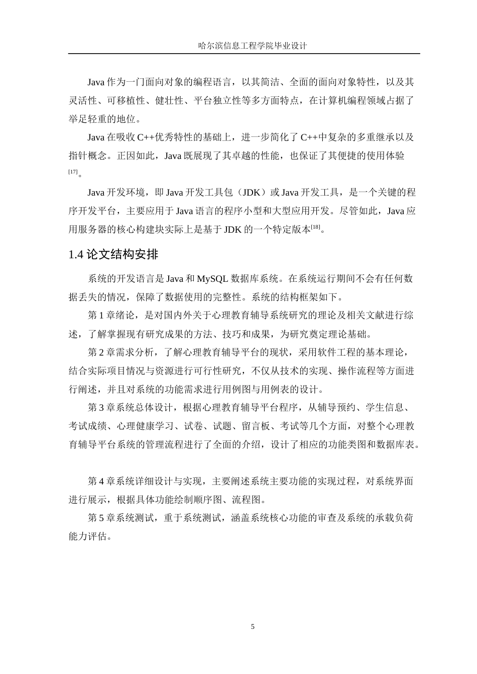 25年WP本科软件工程 基于SpringBoot-Vue的高校心理教育辅导系统定稿-约19303字符.docx_第10页