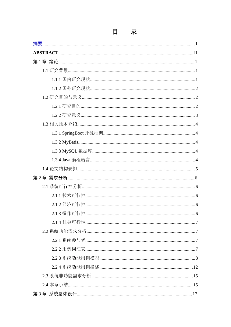 25年WP本科软件工程 基于SpringBoot-Vue的高校心理教育辅导系统定稿-约19303字符.docx_第4页