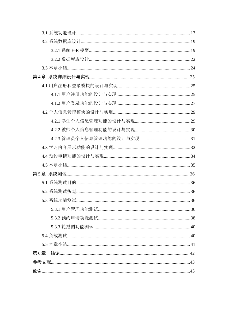 25年WP本科软件工程 基于SpringBoot-Vue的高校心理教育辅导系统定稿-约19303字符.docx_第5页