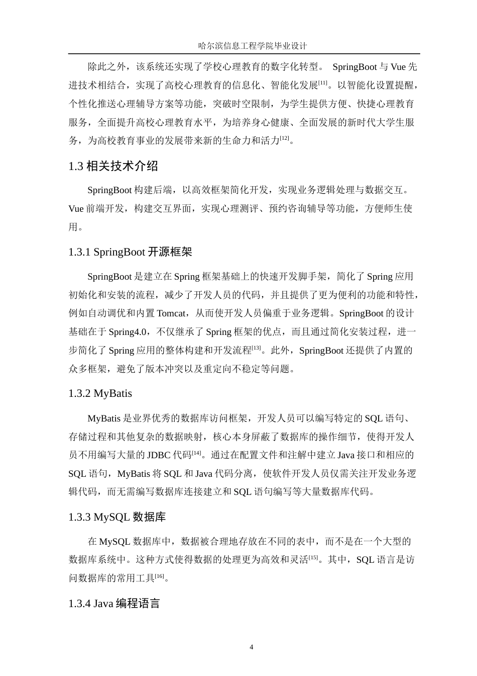 25年WP本科软件工程 基于SpringBoot-Vue的高校心理教育辅导系统定稿-约19303字符.docx_第9页