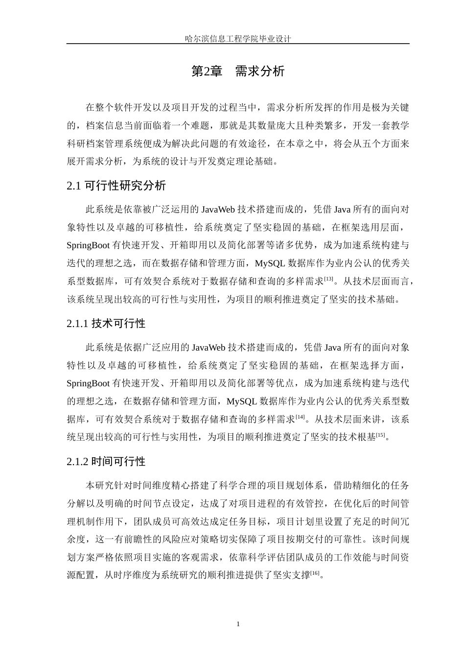 25年WP本科软件工程 基于SpringBoot的教学科研档案管理系统的设计与实现定稿-约14809字符.docx_第10页