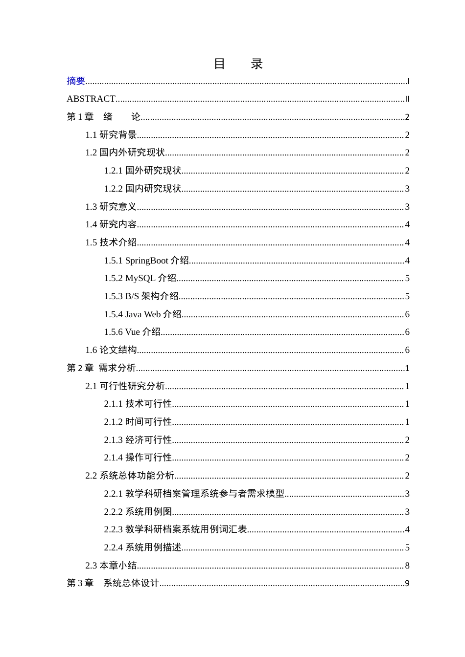 25年WP本科软件工程 基于SpringBoot的教学科研档案管理系统的设计与实现定稿-约14809字符.docx_第3页