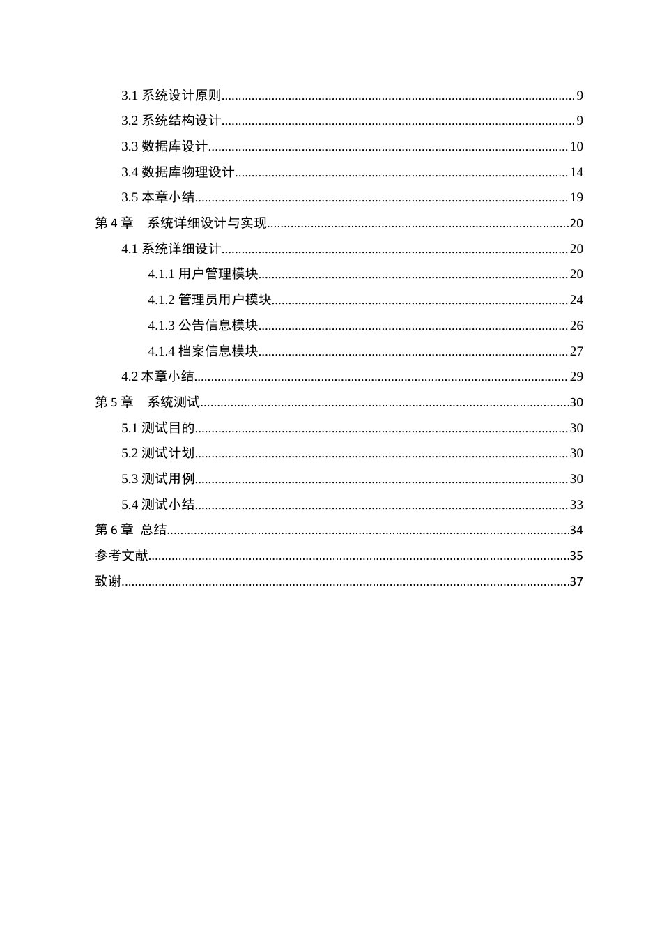 25年WP本科软件工程 基于SpringBoot的教学科研档案管理系统的设计与实现定稿-约14809字符.docx_第4页