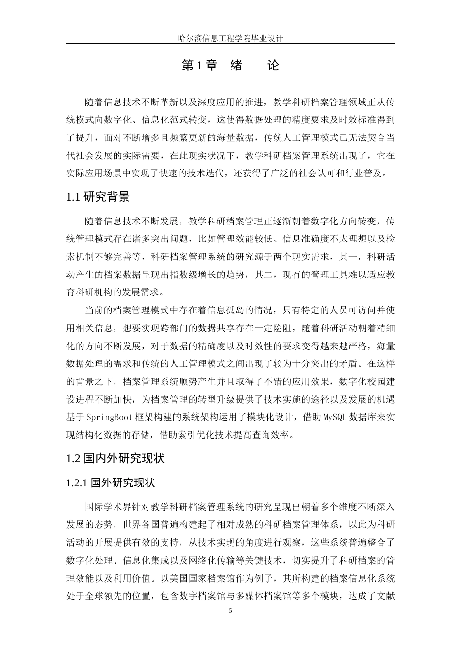 25年WP本科软件工程 基于SpringBoot的教学科研档案管理系统的设计与实现定稿-约14809字符.docx_第5页