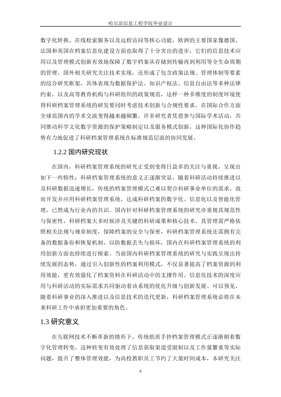 25年WP本科软件工程 基于SpringBoot的教学科研档案管理系统的设计与实现定稿-约14809字符.docx_第6页