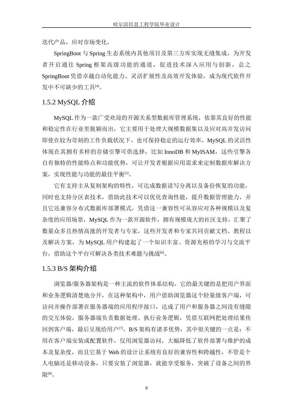 25年WP本科软件工程 基于SpringBoot的教学科研档案管理系统的设计与实现定稿-约14809字符.docx_第8页