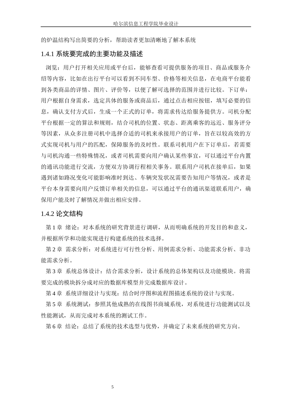 25年WP本科软件工程 基于SpringBoot的巡游出租管理平台的设计与实现-(1)定稿-约14914字符.docx_第10页